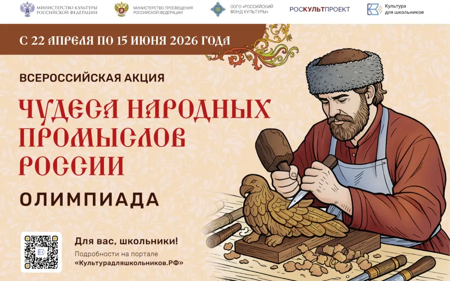 Нижегородские школьники могут присоединиться к всероссийской акции «Чудеса народных промыслов России. Олимпиада»